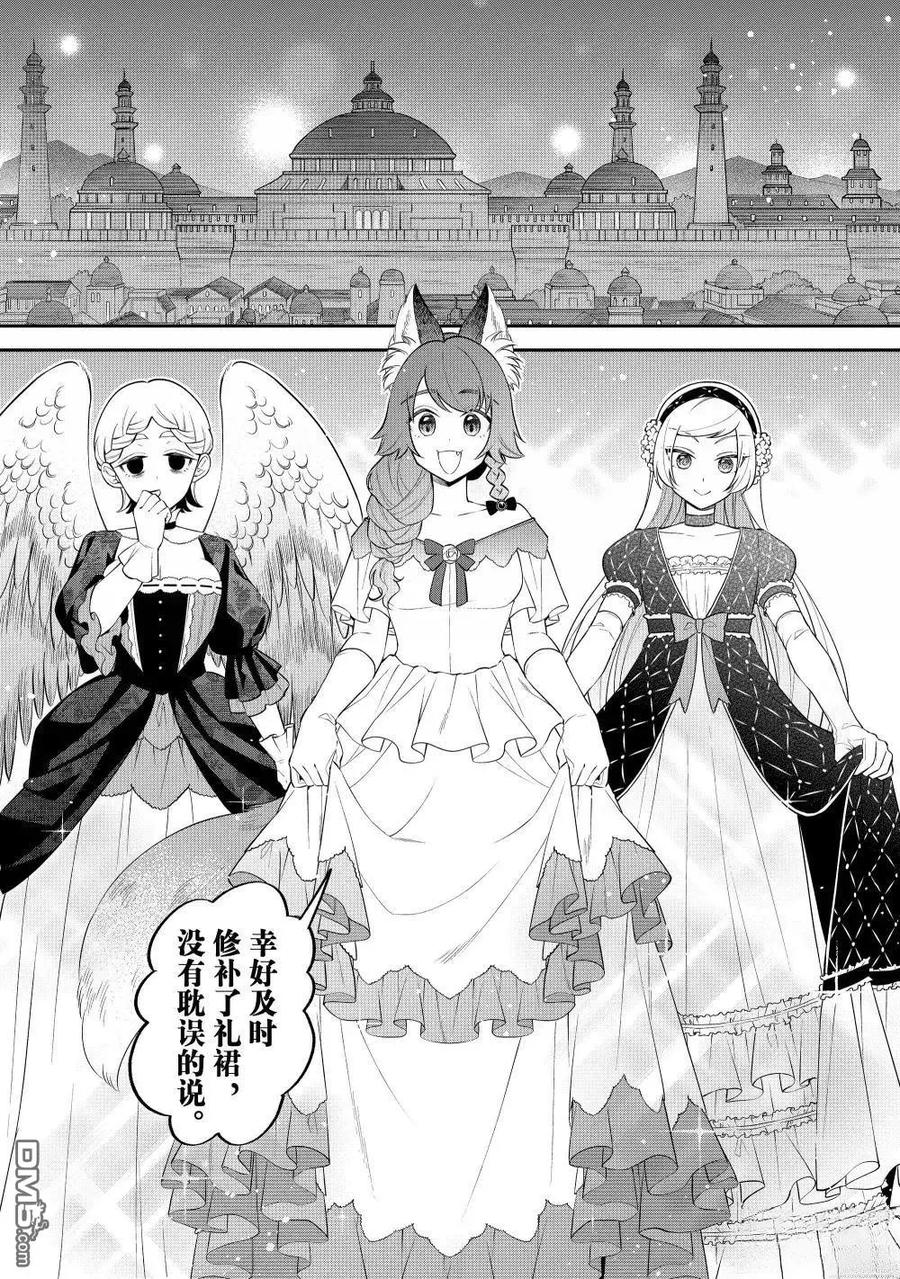 《关于我转生变成史莱姆这档事 异闻～在魔国生活的三位一体～》第72话 第2页