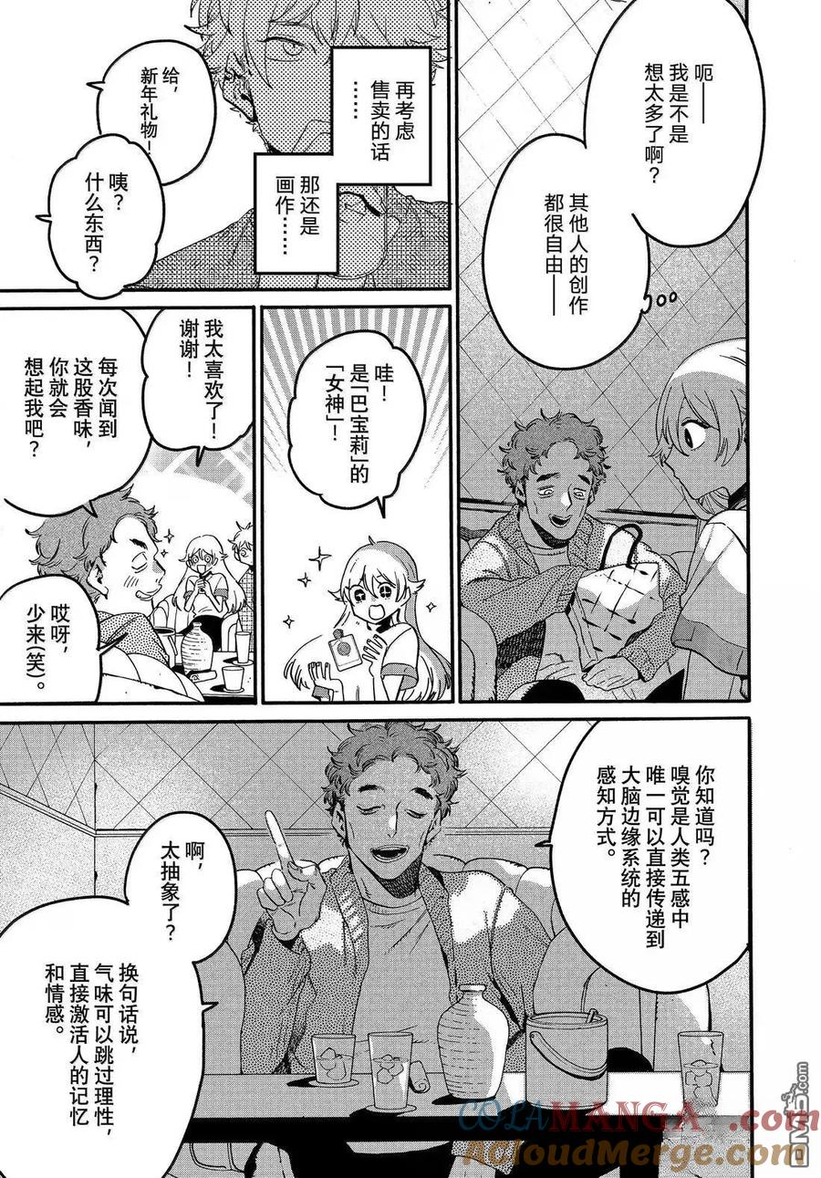 《Blue Period》第74话 第31页