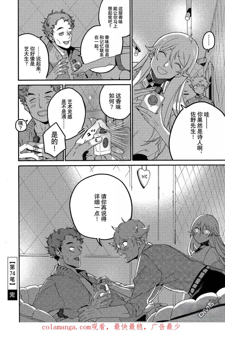 《Blue Period》第74话 第36页