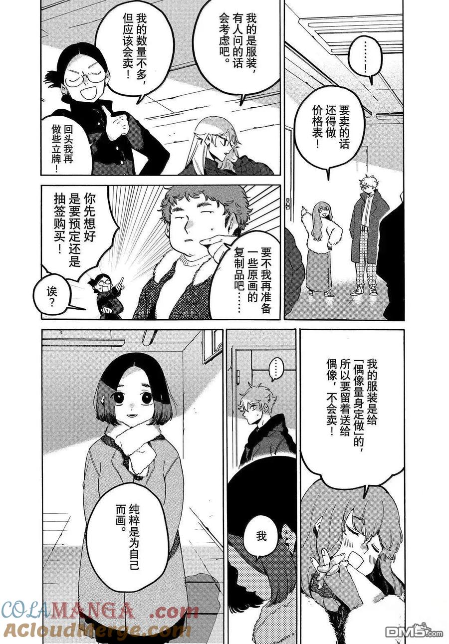 《Blue Period》第74话 第21页