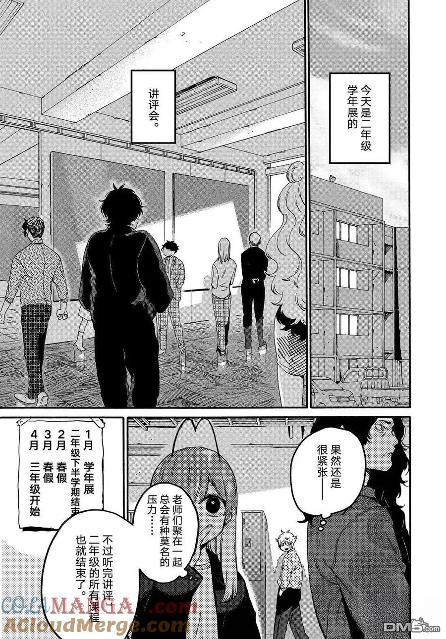 《Blue Period》第74话 第3页