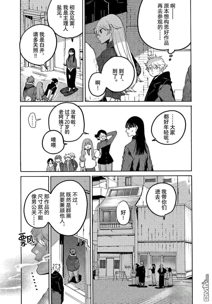 《Blue Period》第74话 第14页