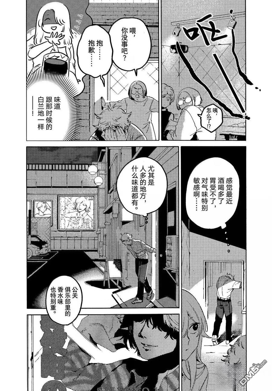 《Blue Period》第74话 第24页