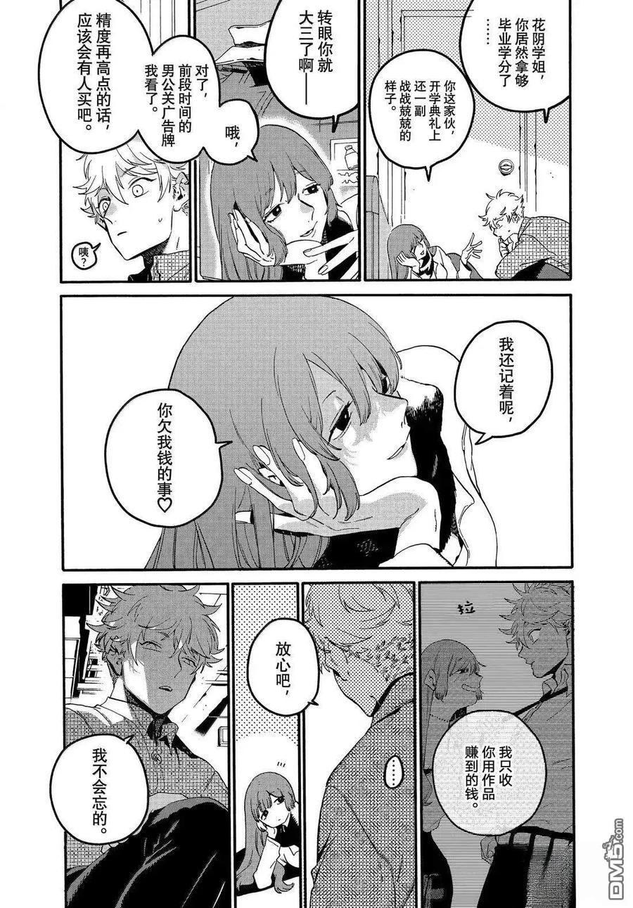 《Blue Period》第74话 第8页