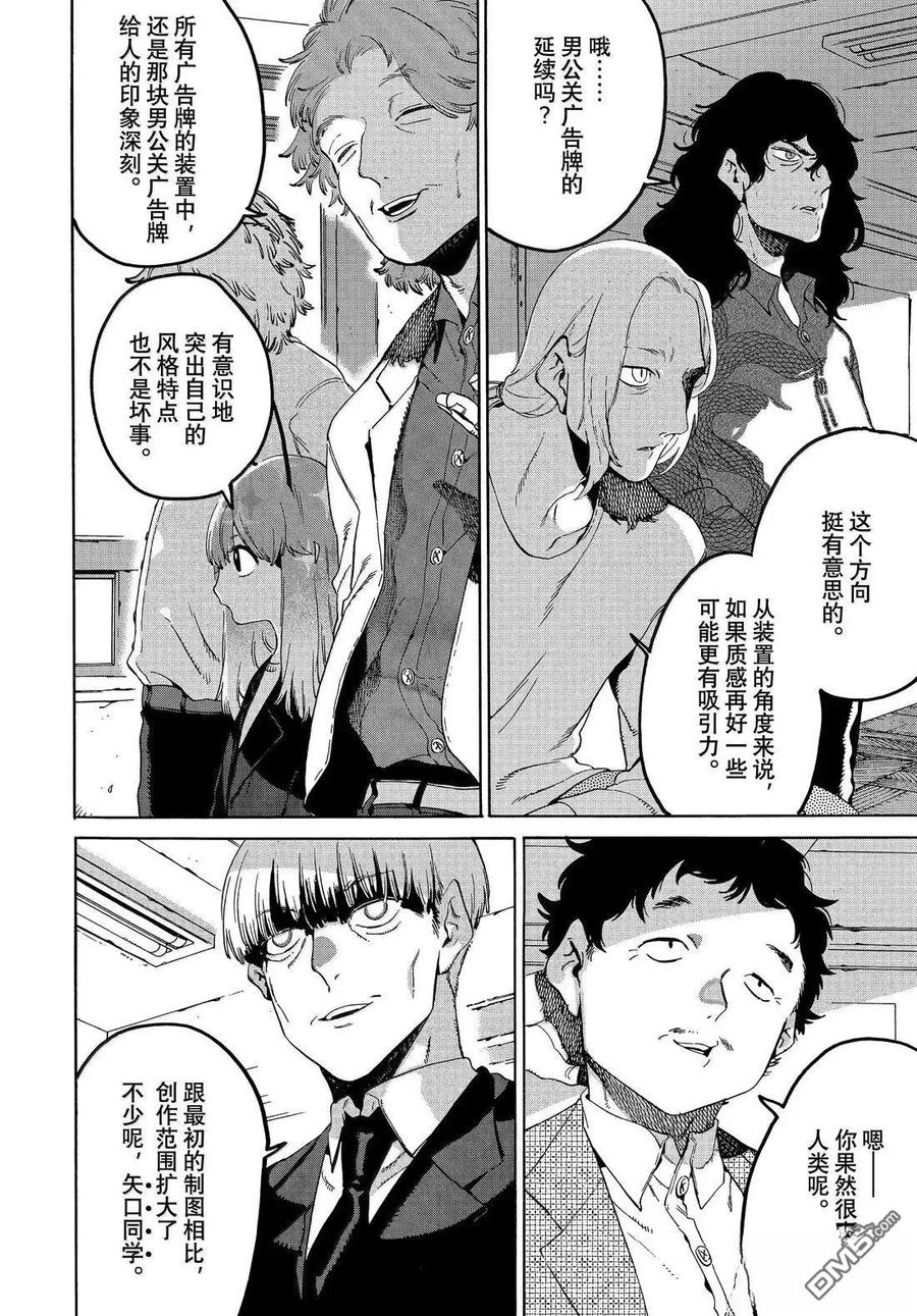 《Blue Period》第74话 第10页
