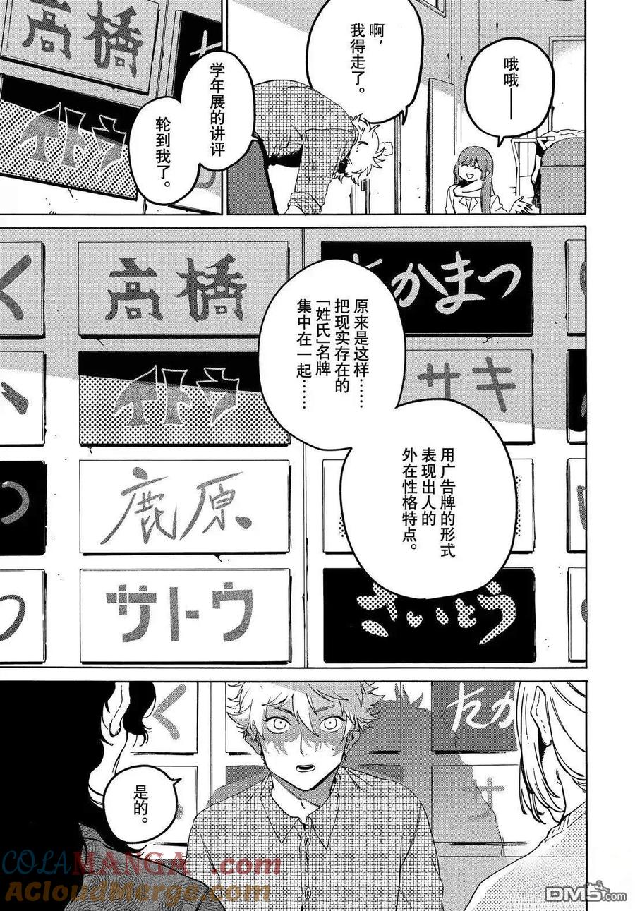 《Blue Period》第74话 第9页