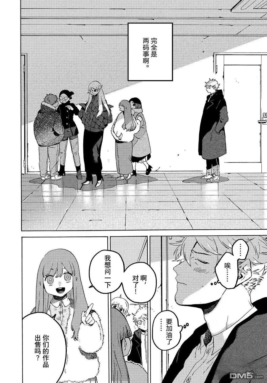 《Blue Period》第74话 第20页
