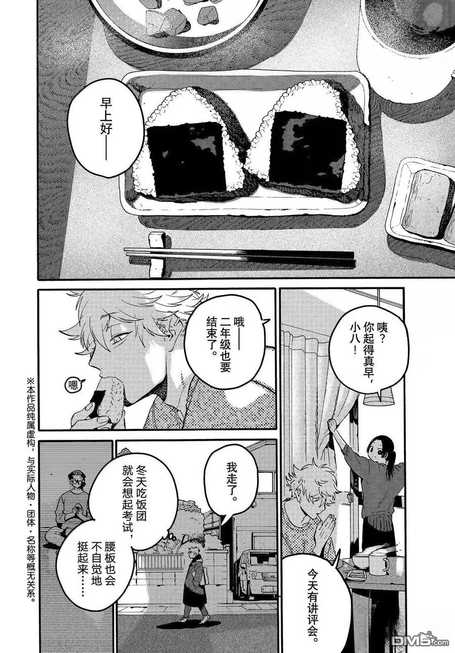 《Blue Period》第74话 第2页