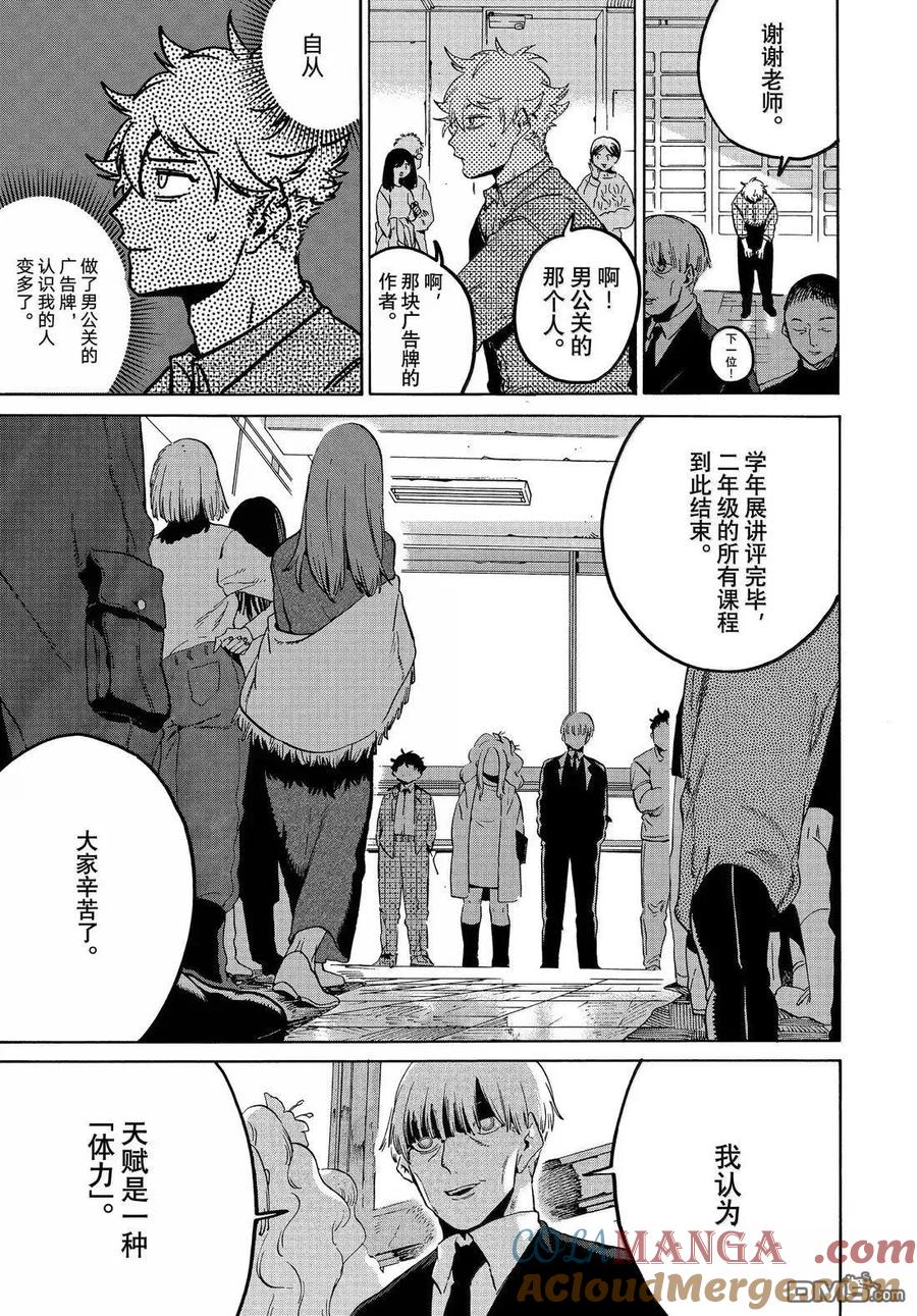 《Blue Period》第74话 第11页