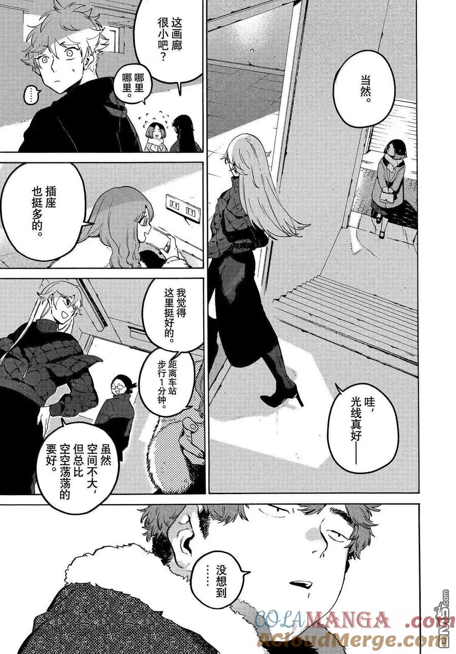 《Blue Period》第74话 第17页
