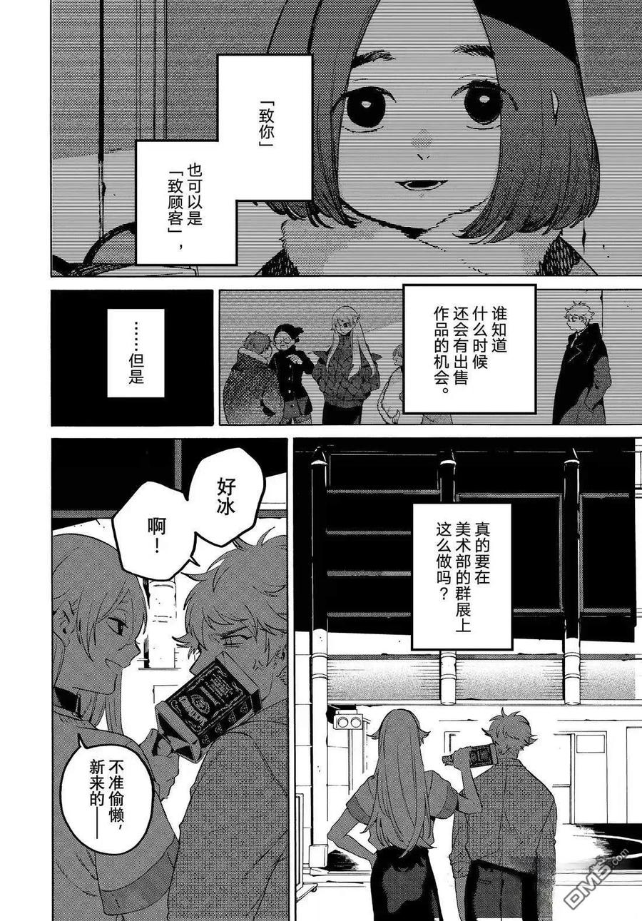 《Blue Period》第74话 第26页