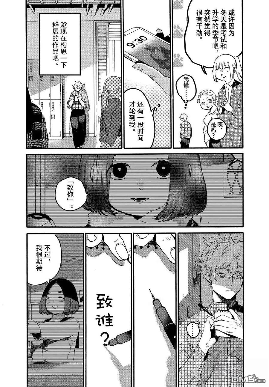 《Blue Period》第74话 第4页