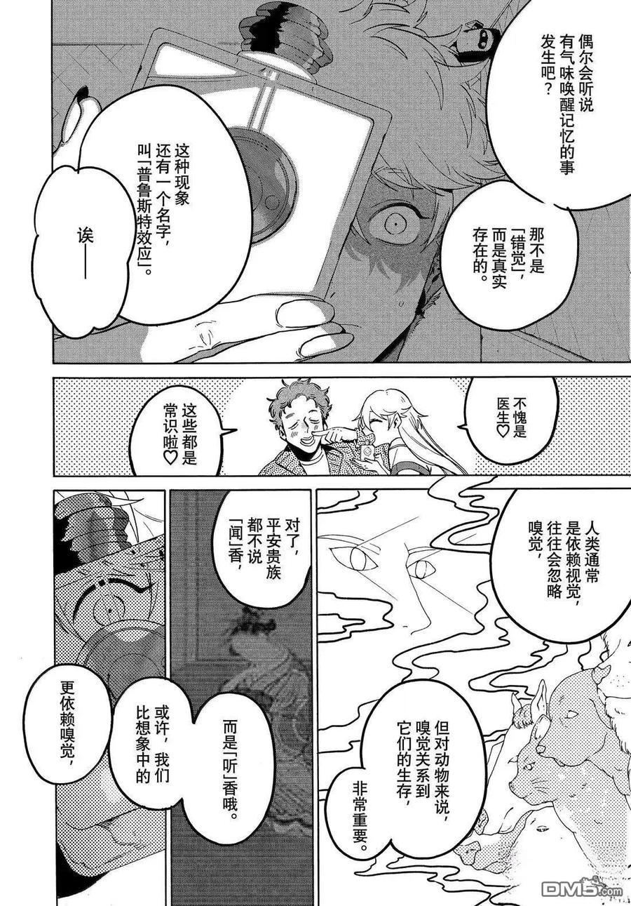 《Blue Period》第74话 第32页