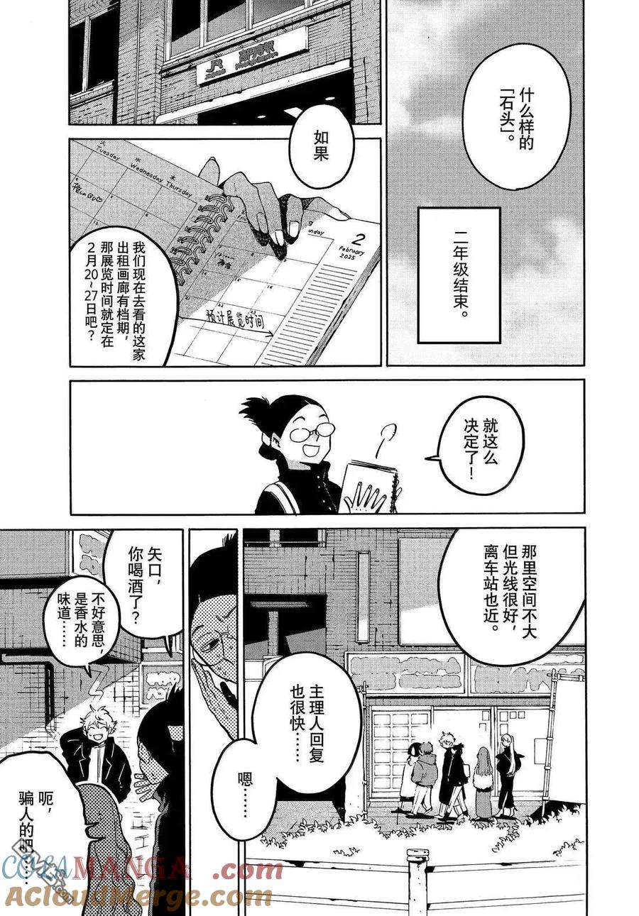 《Blue Period》第74话 第13页