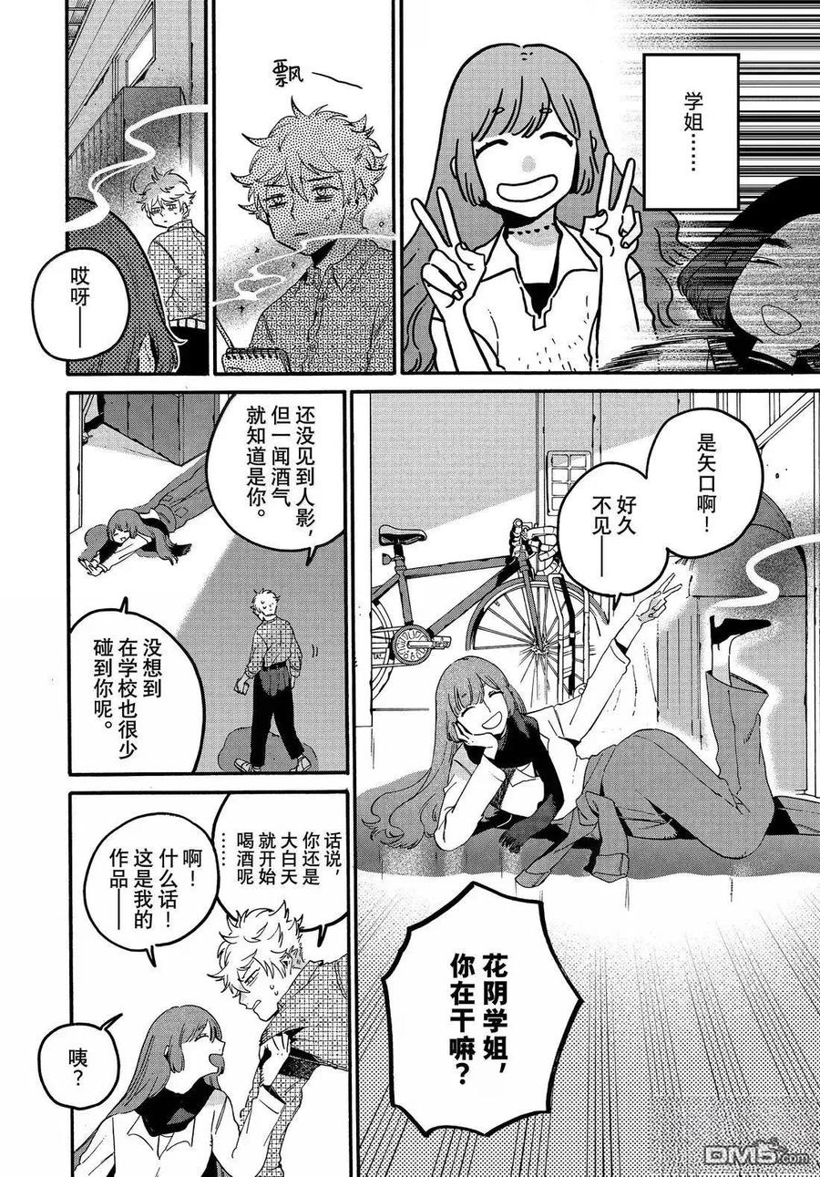 《Blue Period》第74话 第6页