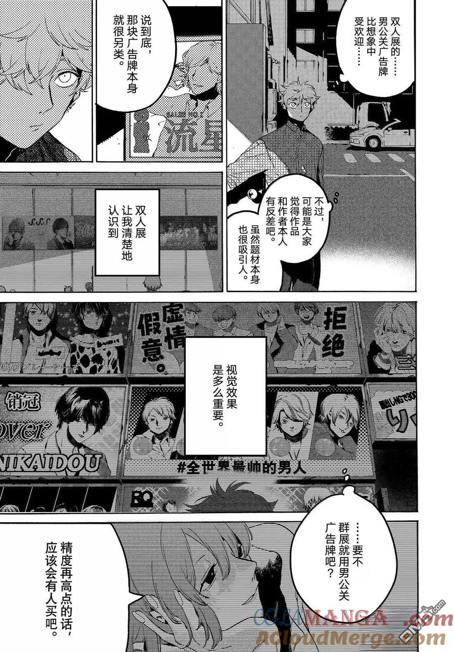 《Blue Period》第74话 第25页