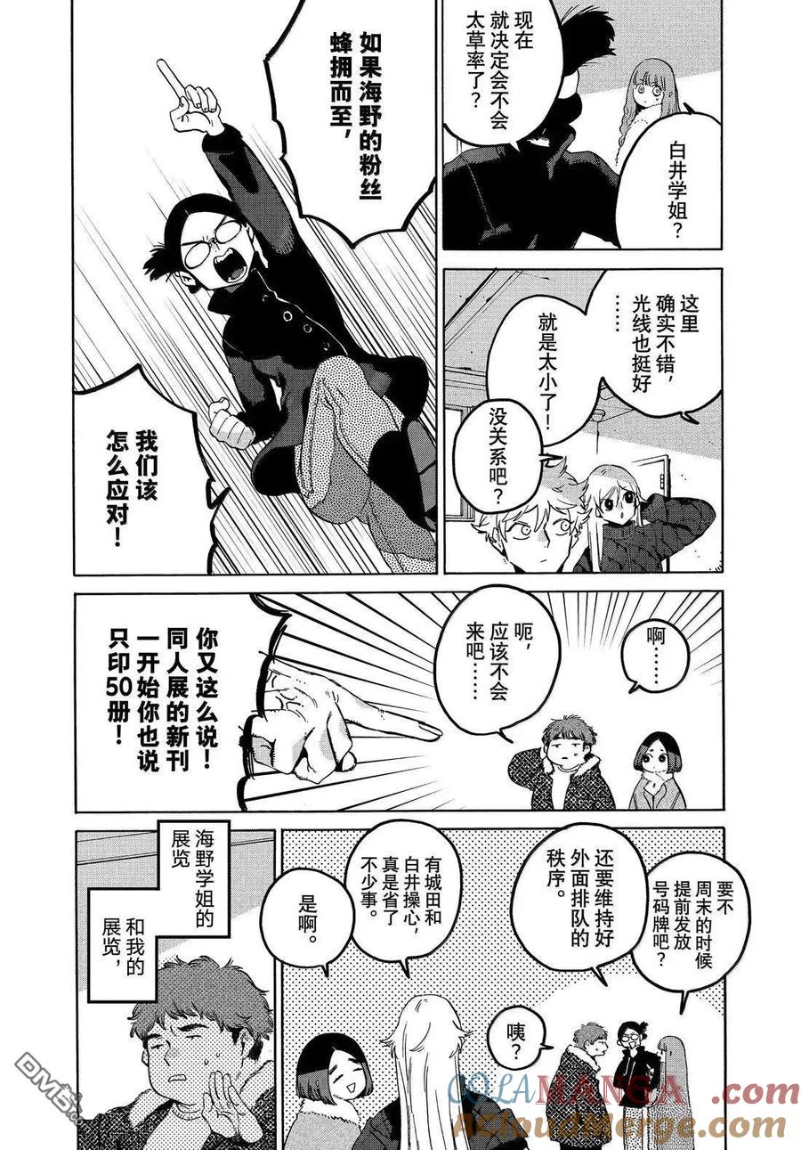 《Blue Period》第74话 第19页