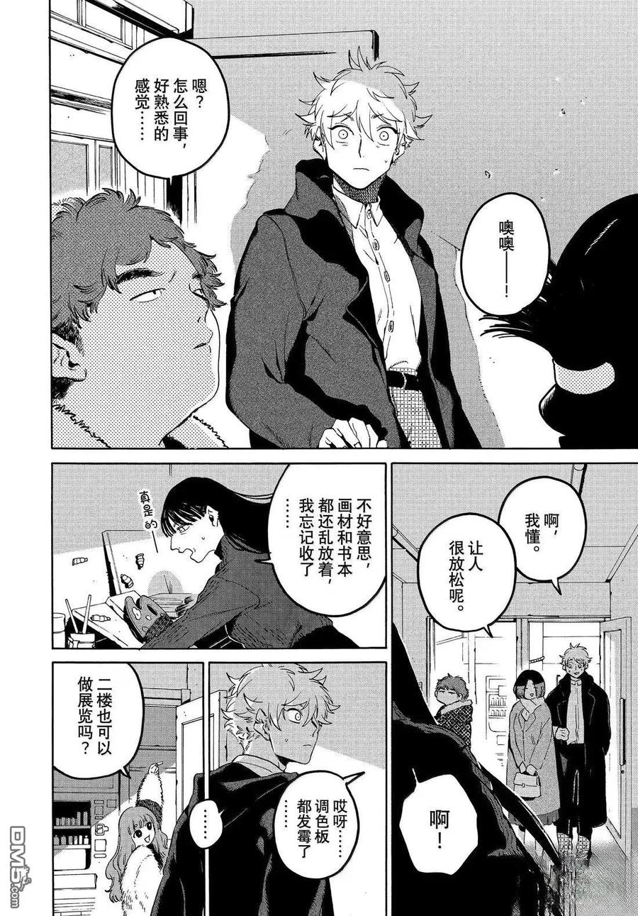 《Blue Period》第74话 第16页