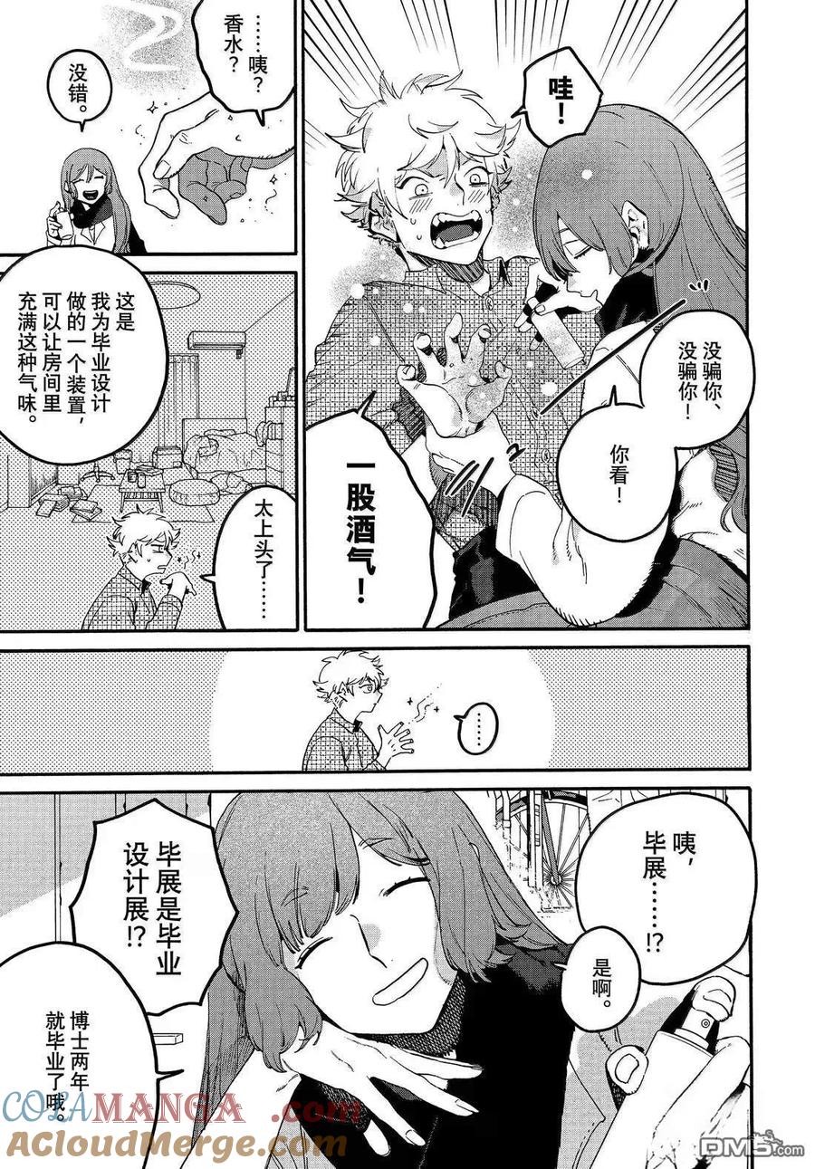 《Blue Period》第74话 第7页