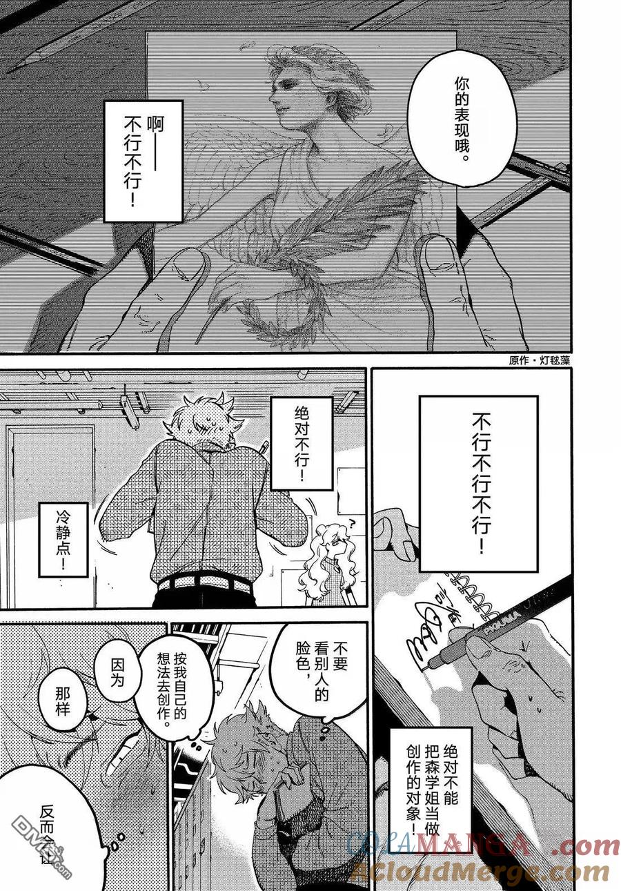 《Blue Period》第74话 第5页