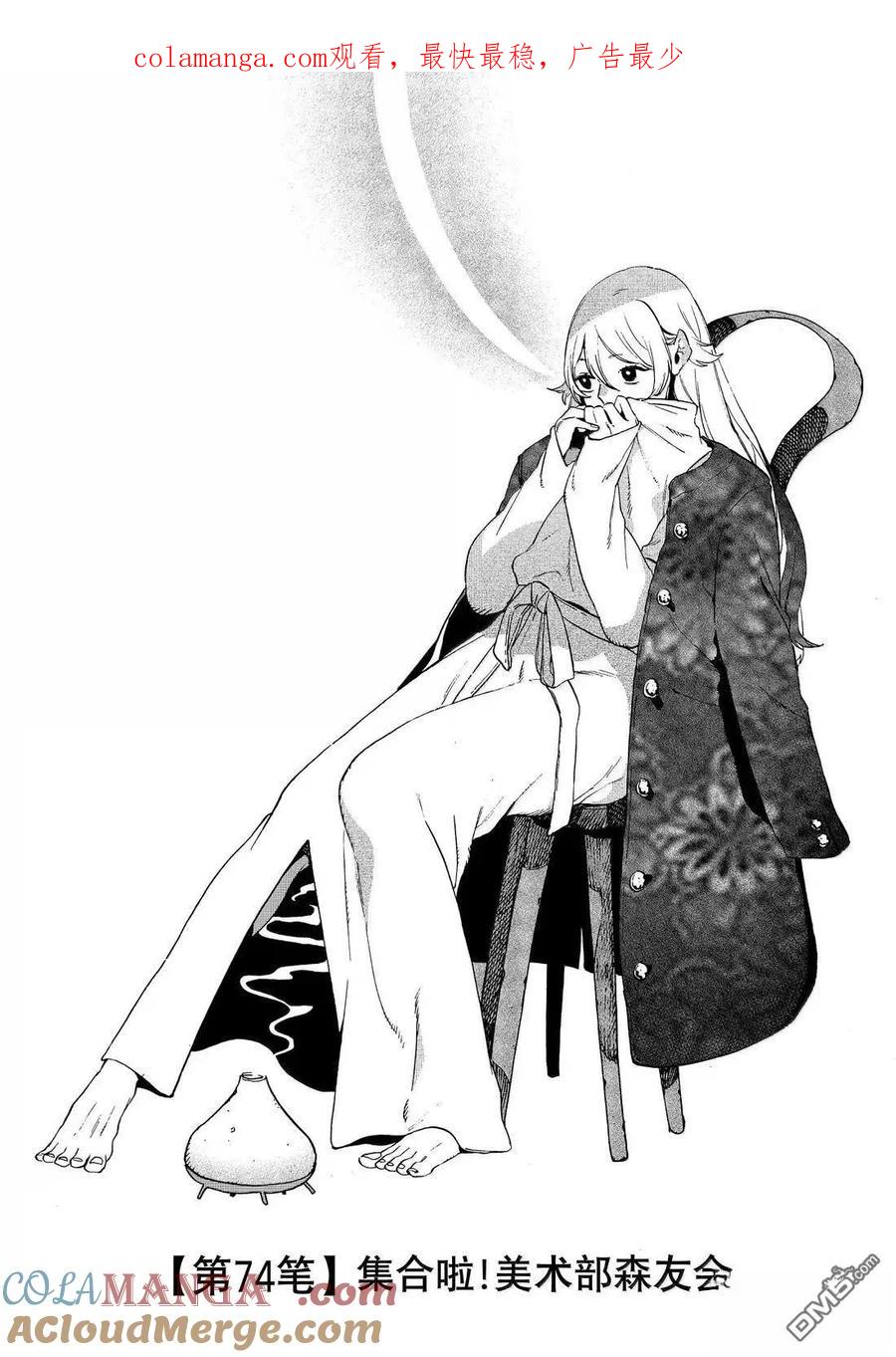 《Blue Period》第74话 第1页