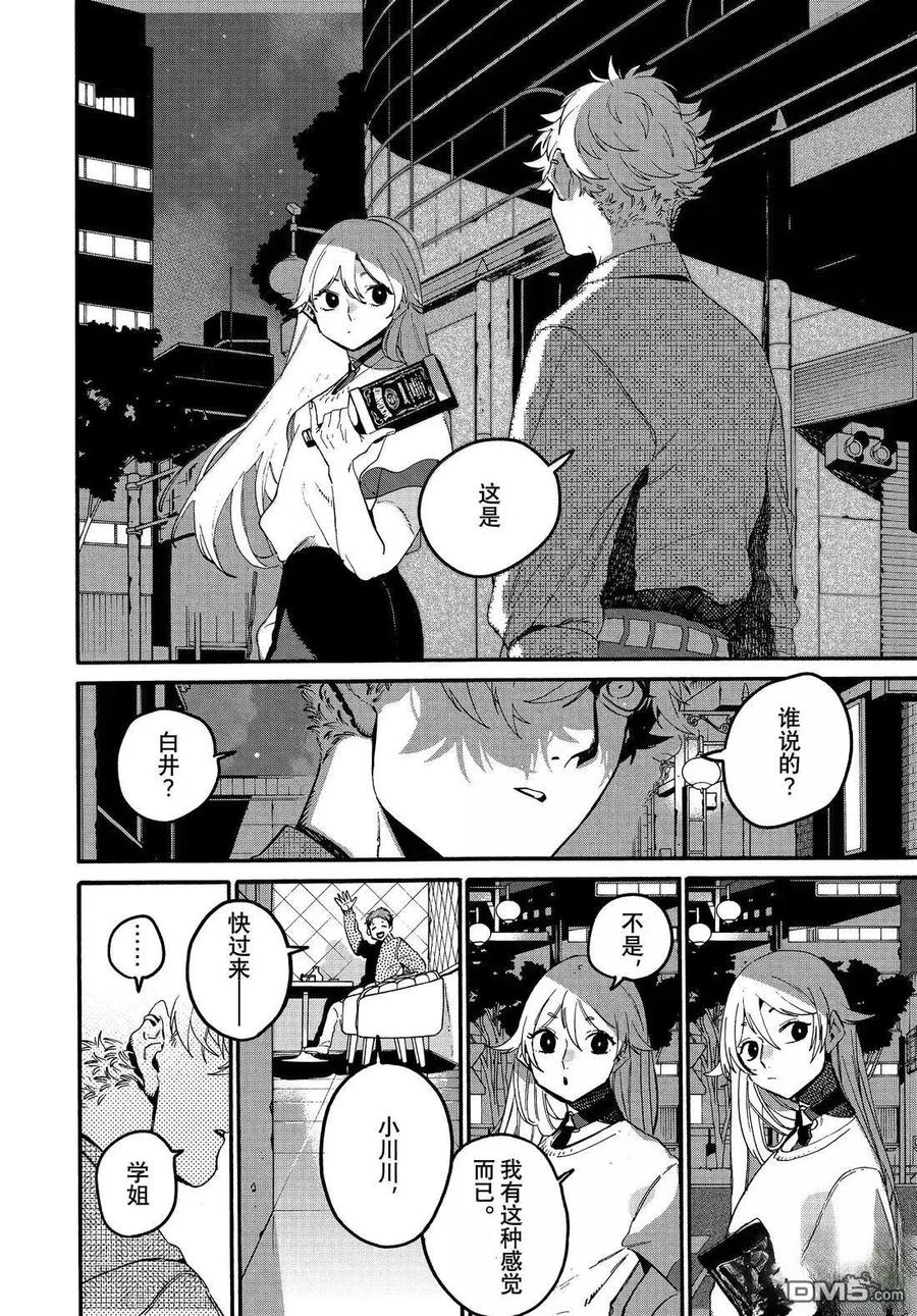 《Blue Period》第74话 第28页