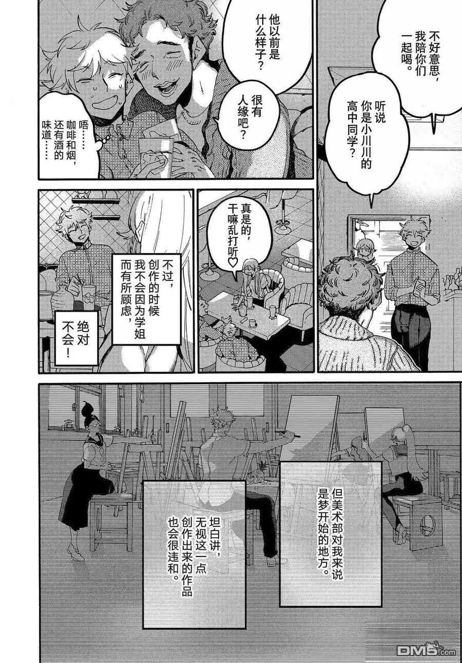 《Blue Period》第74话 第30页