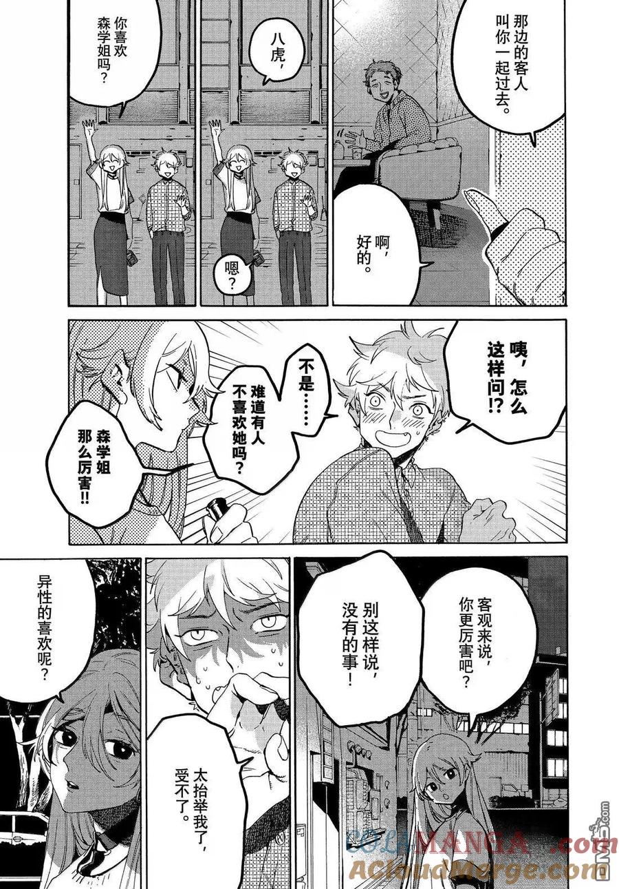 《Blue Period》第74话 第27页