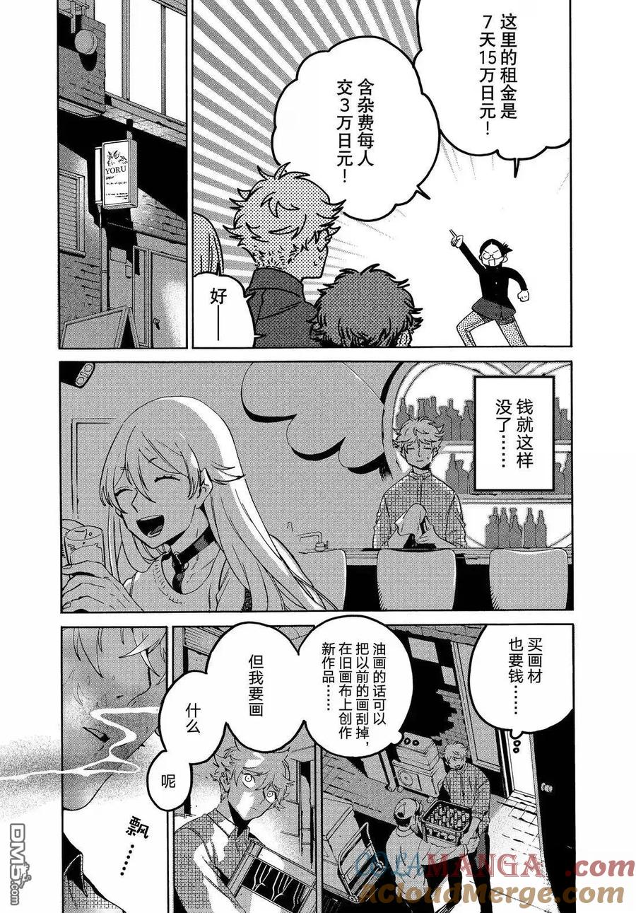 《Blue Period》第74话 第23页
