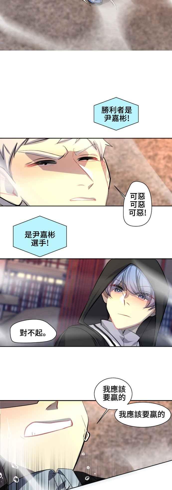《变身外套》[第84话] 走吧 第24页