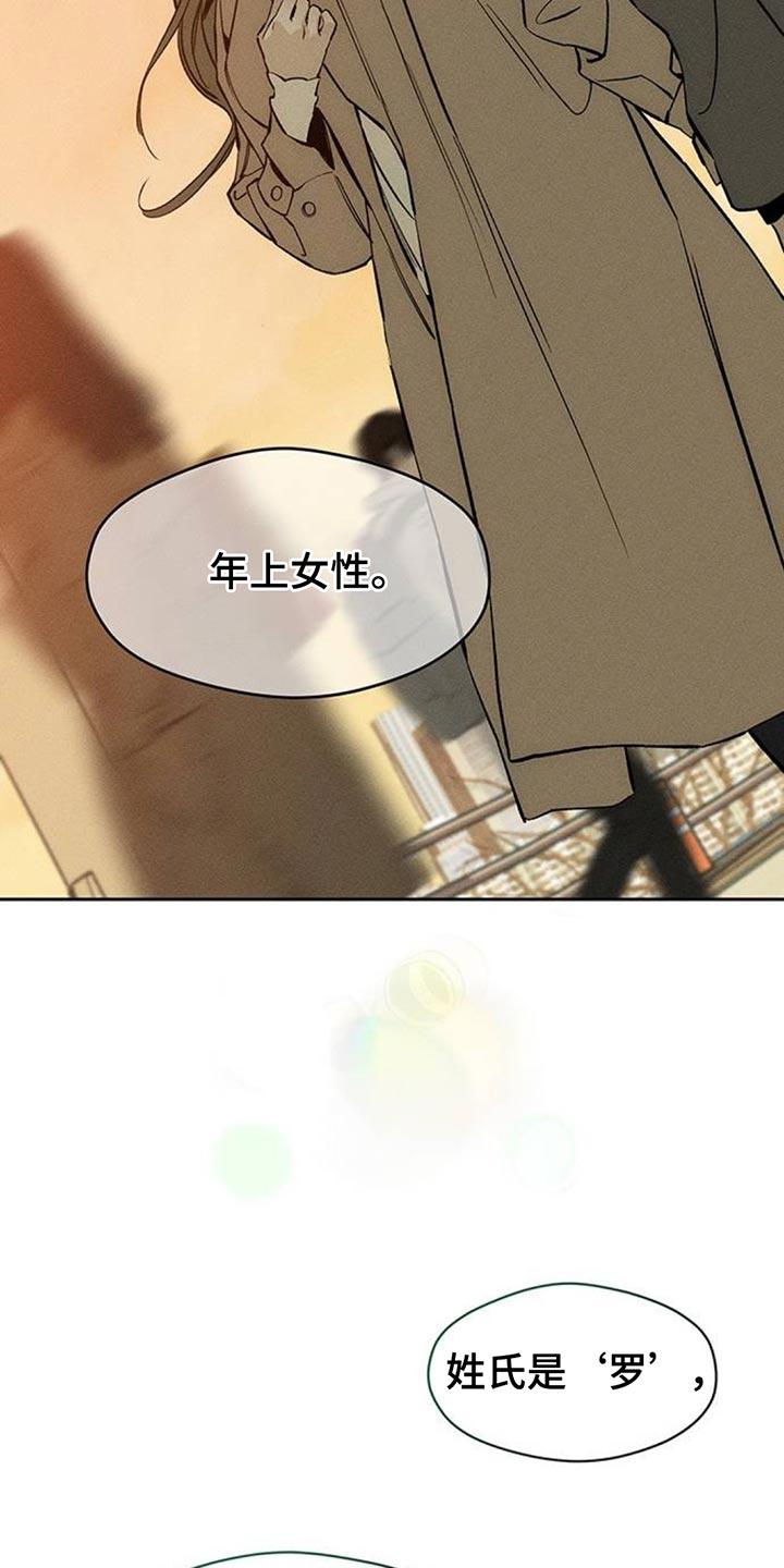 枯萎的花伤心的泪 第114章：我并不讨厌 第20页