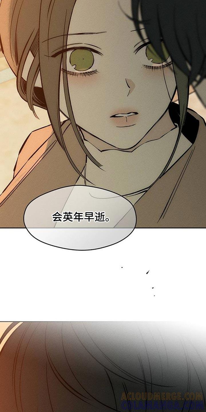 枯萎的花伤心的泪 第114章：我并不讨厌 第17页