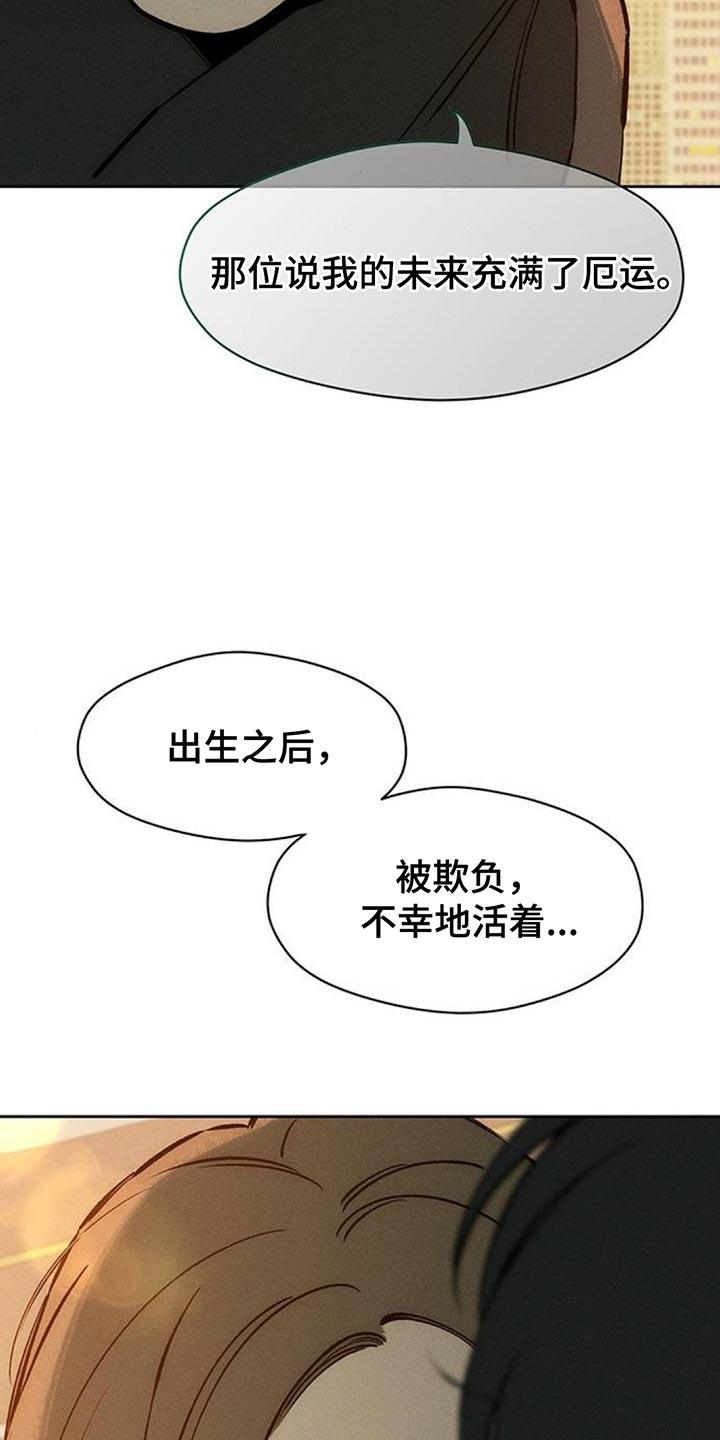 枯萎的花伤心的泪 第114章：我并不讨厌 第16页