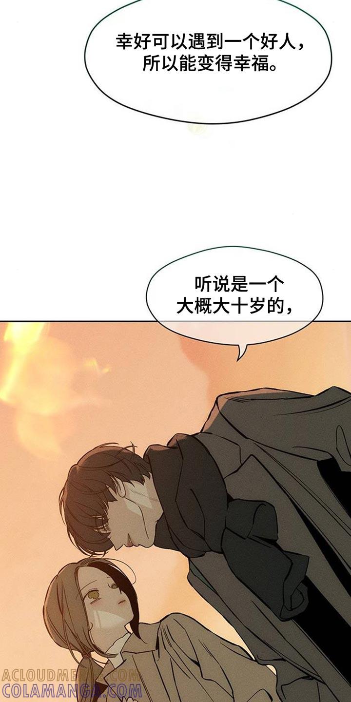枯萎的花伤心的泪 第114章：我并不讨厌 第19页