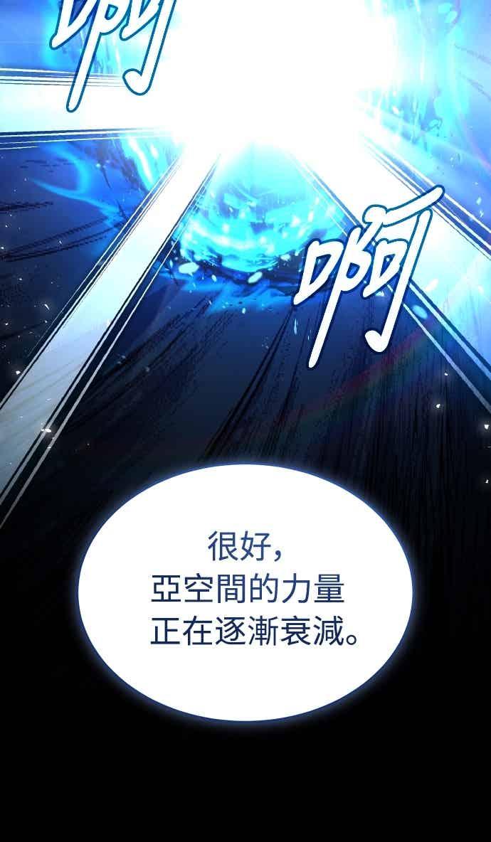 《特性废角金战士》第51话 第76页