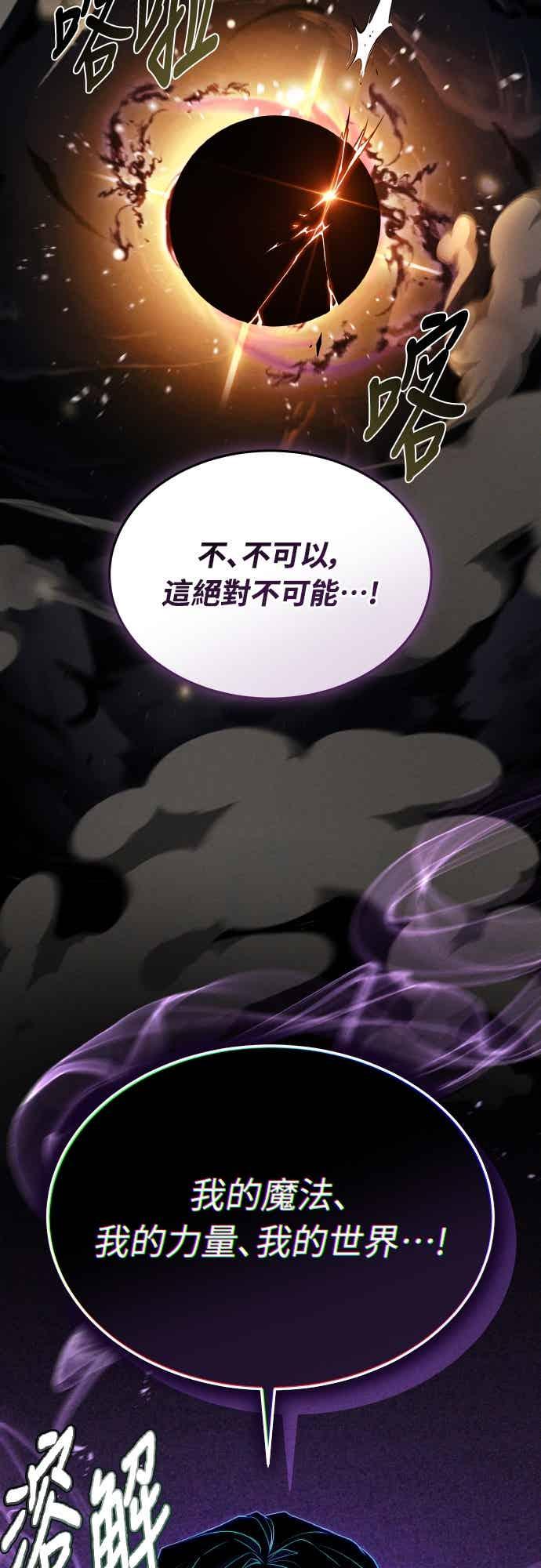 《特性废角金战士》第51话 第80页