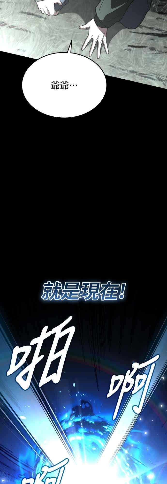 《特性废角金战士》第51话 第75页