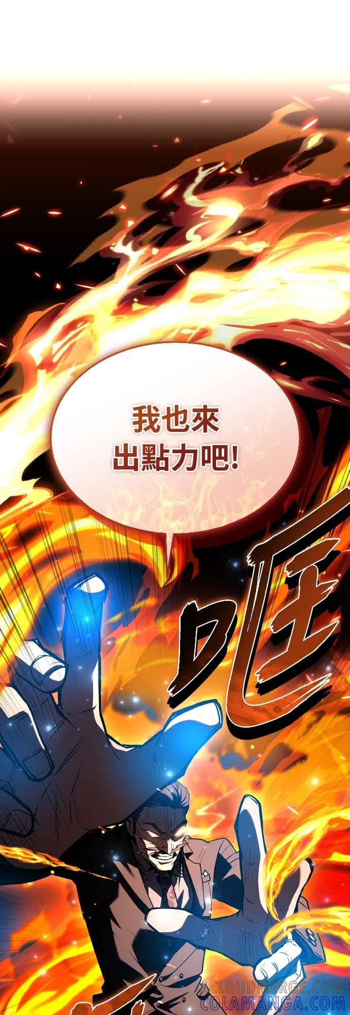 《特性废角金战士》第51话 第77页