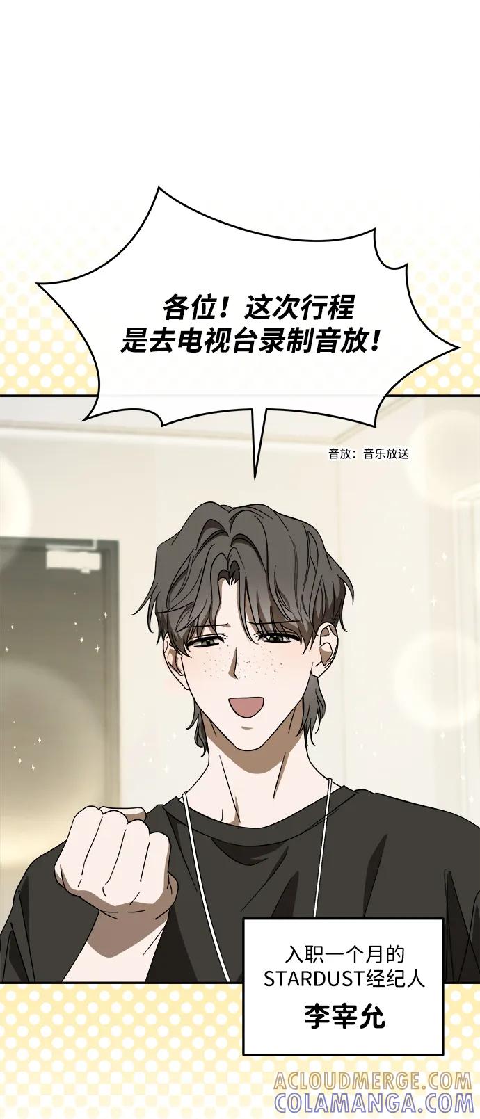 成为顶流男团的忙内 第55话 第10页