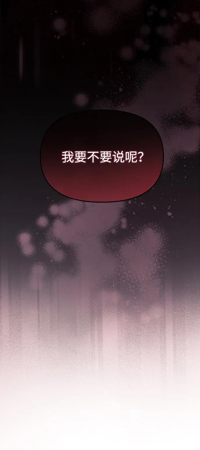 成为顶流男团的忙内 第55话 第8页