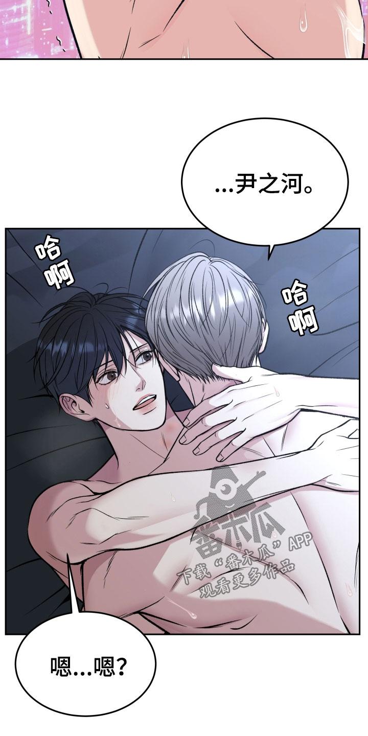 《死亡不是我的解脱》第59章：再抱紧点 第22页