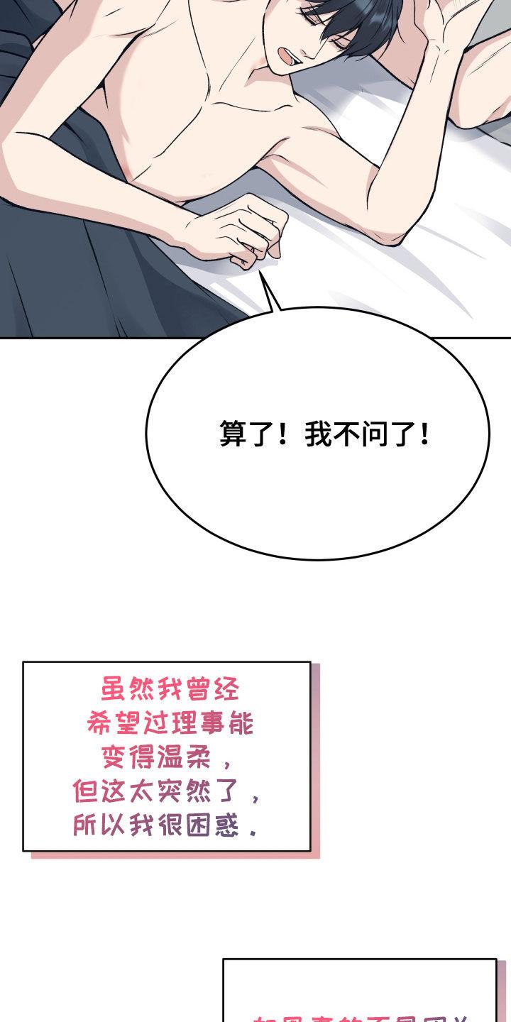 《死亡不是我的解脱》第60章：不想放手 第18页