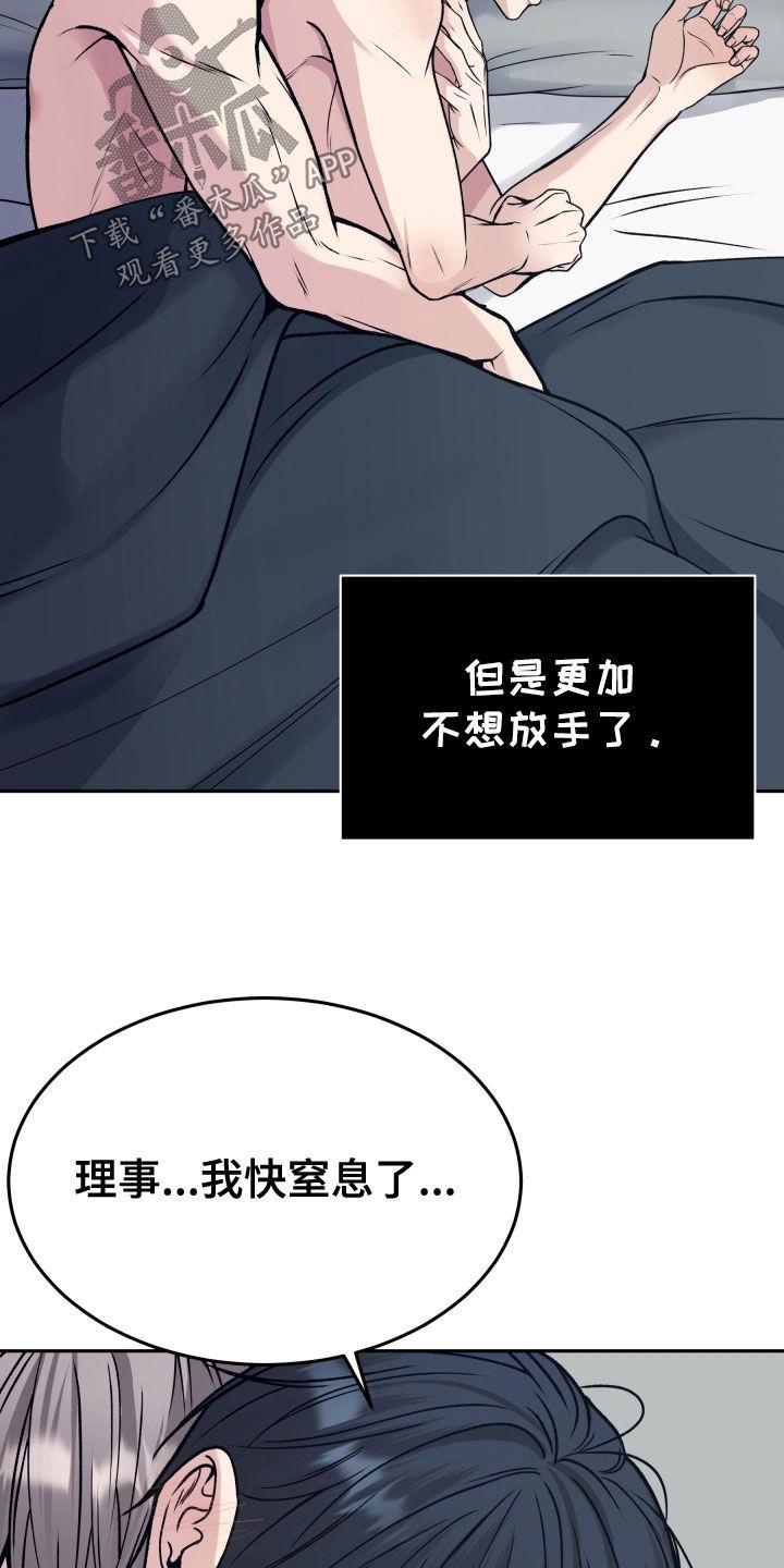 《死亡不是我的解脱》第60章：不想放手 第26页
