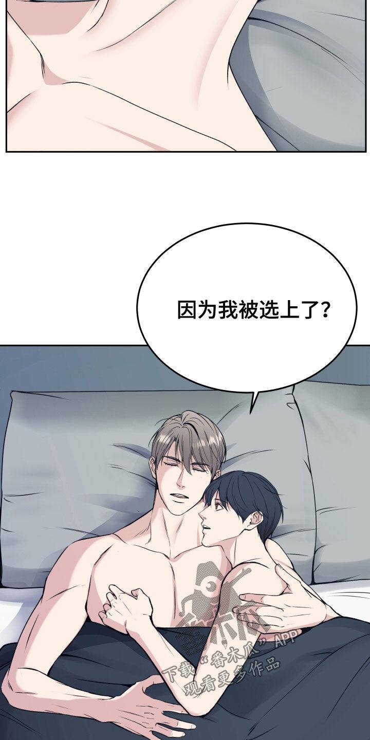《死亡不是我的解脱》第60章：不想放手 第16页