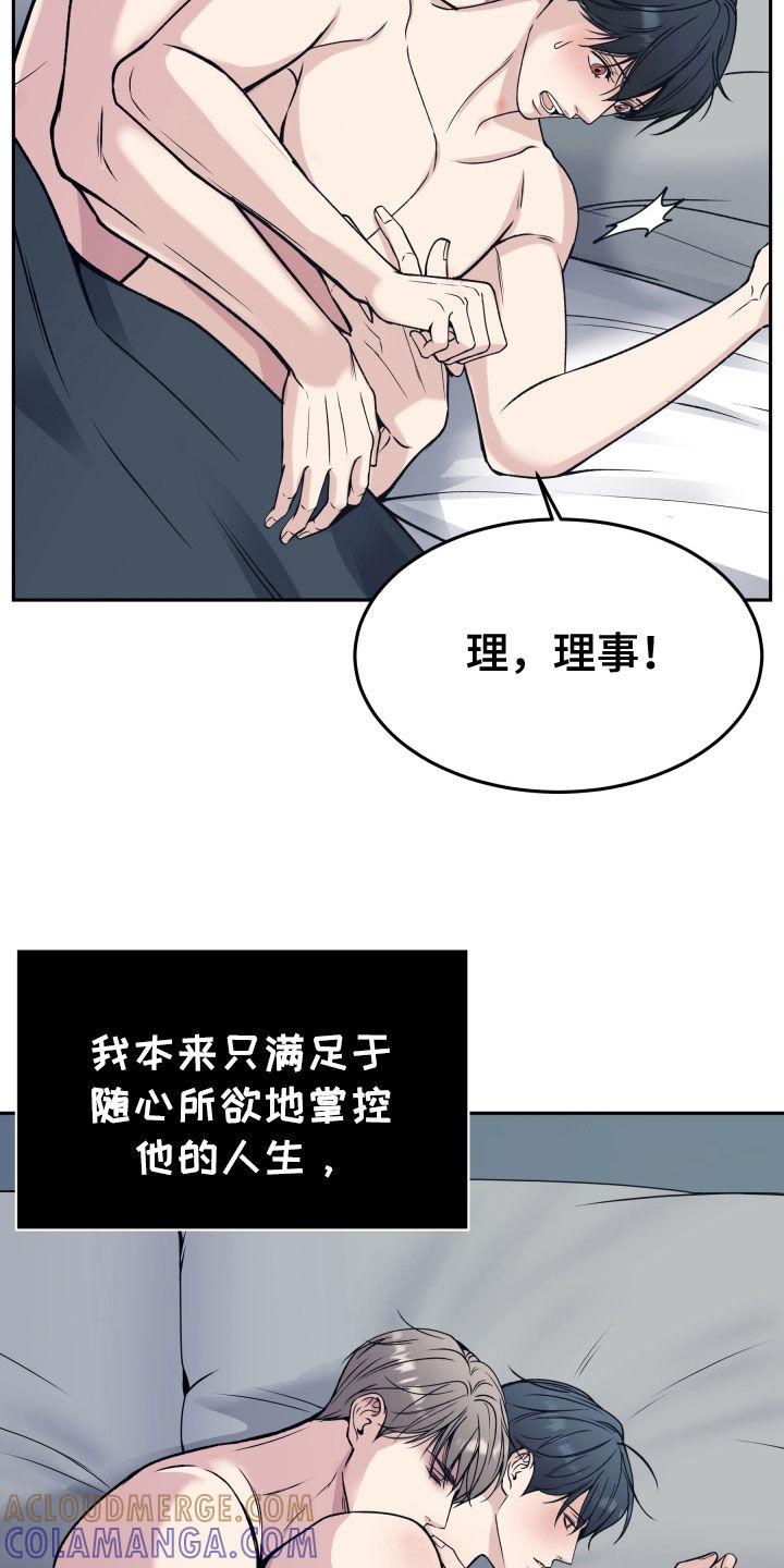 《死亡不是我的解脱》第60章：不想放手 第25页