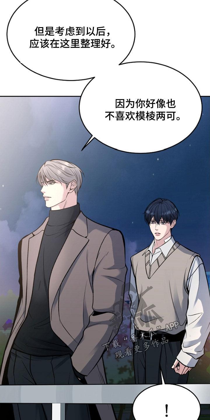 《死亡不是我的解脱》第62章：给你想要的爱 第16页