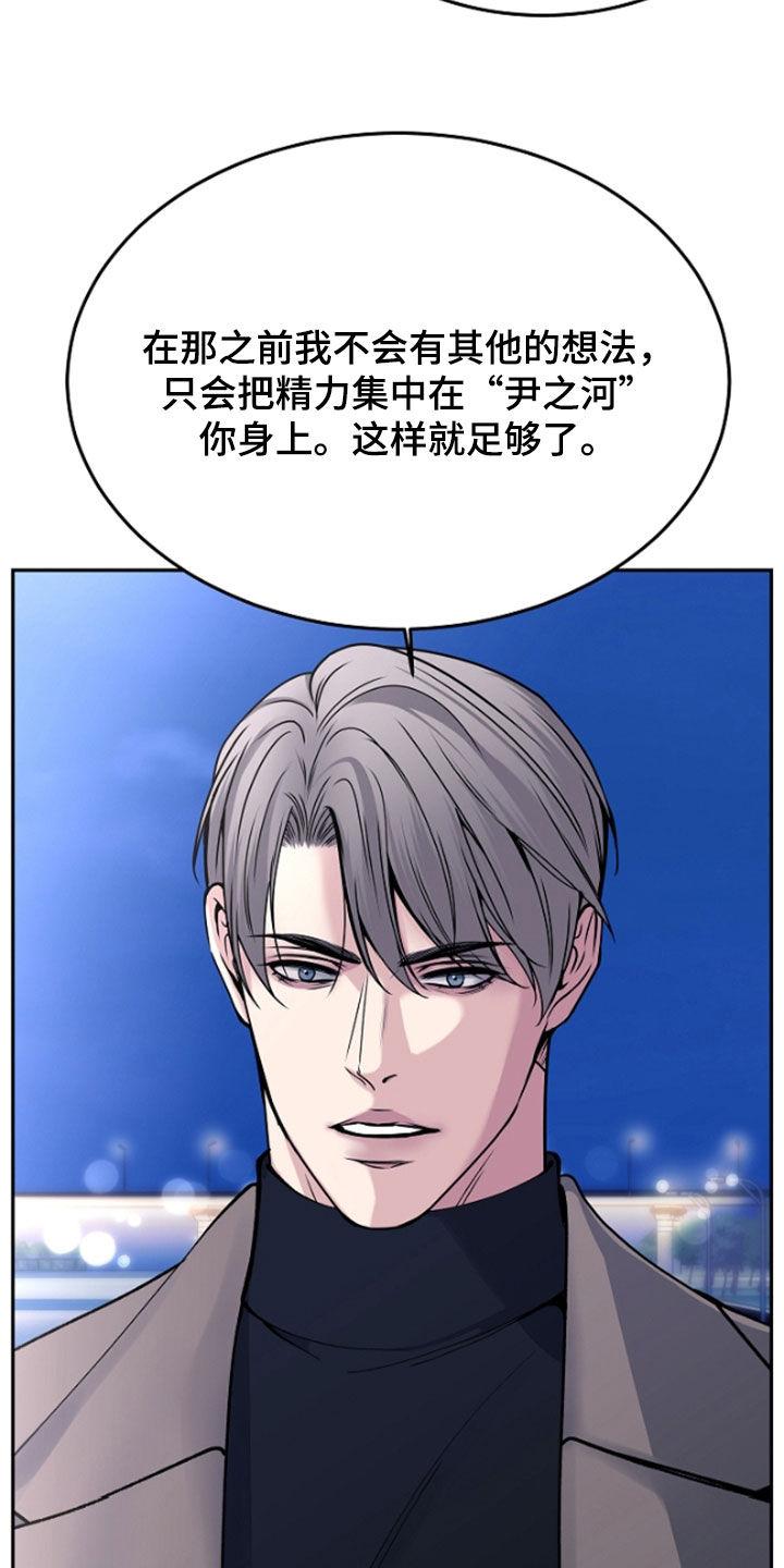 《死亡不是我的解脱》第62章：给你想要的爱 第28页