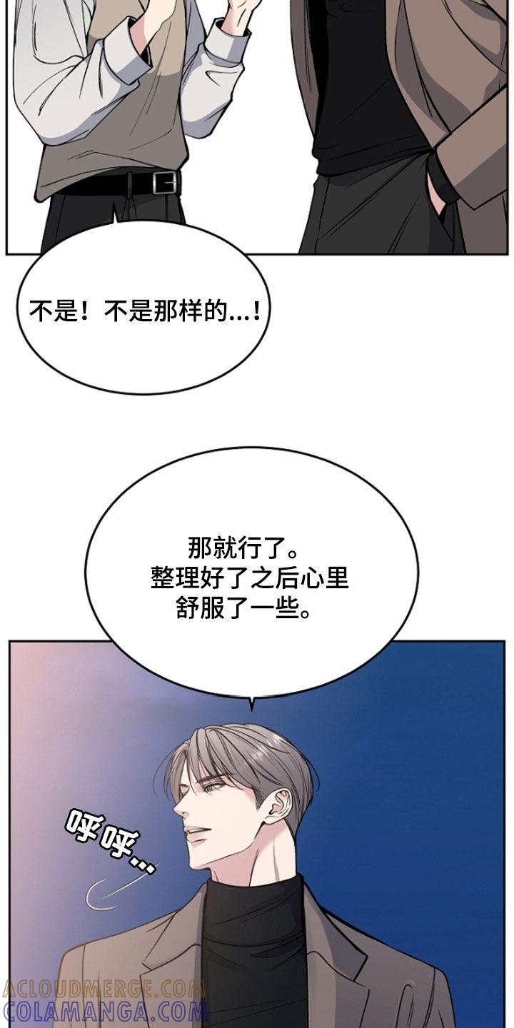 《死亡不是我的解脱》第62章：给你想要的爱 第31页