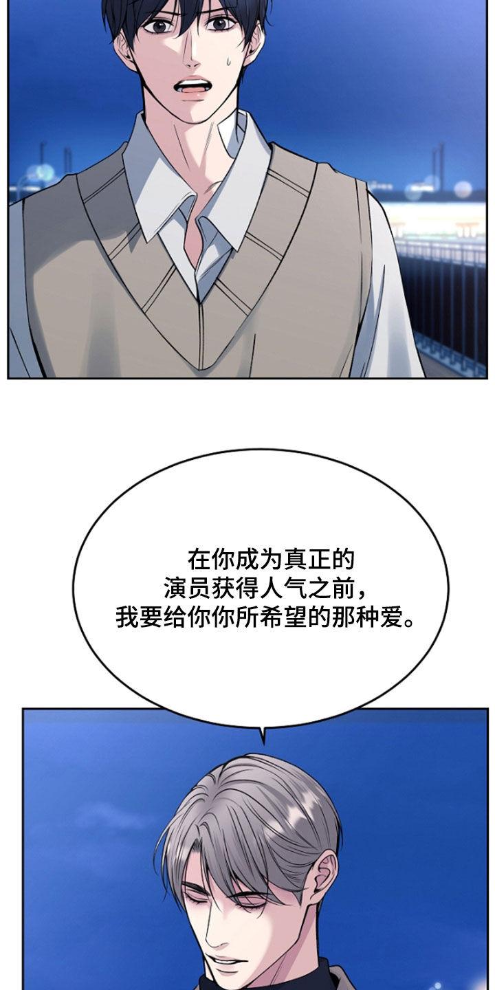 《死亡不是我的解脱》第62章：给你想要的爱 第24页