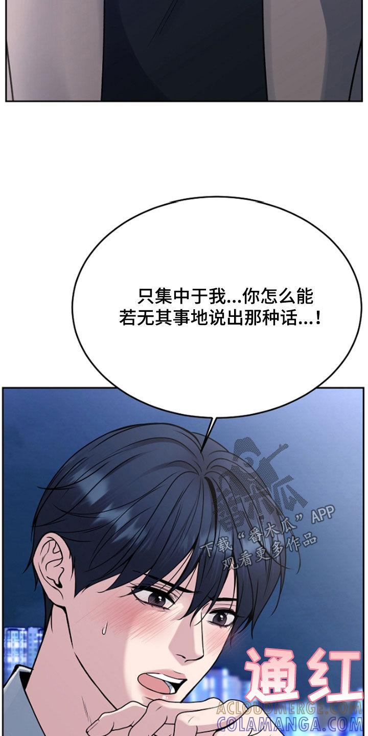 《死亡不是我的解脱》第62章：给你想要的爱 第29页
